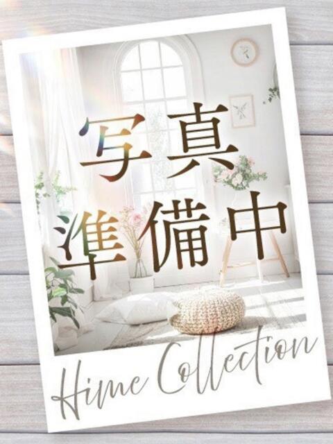 なるせ 姫コレクション 高崎前橋店（デリヘル）