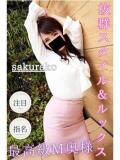 さくらこ 逢って30秒で即尺（錦/デリヘル）