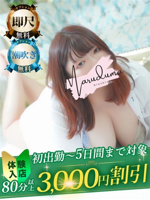風吹(ふぶき) 丸妻 錦糸町店(人妻デリヘル)