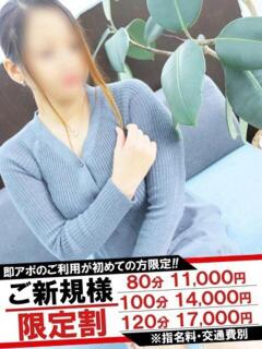 いろは 即アポ奥さん～静岡店～（静岡/デリヘル）