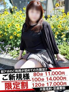 ひろの 即アポ奥さん～静岡店～（静岡/デリヘル）