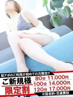 ゆいな 即アポ奥さん～静岡店～（静岡/デリヘル）
