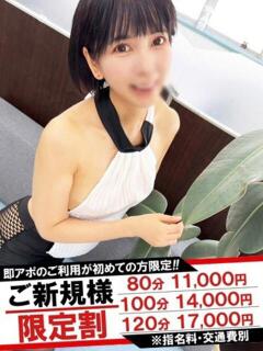 りあん 即アポ奥さん～静岡店～（静岡/デリヘル）