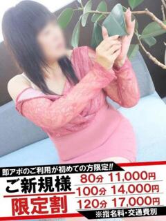 りか 即アポ奥さん～静岡店～（静岡/デリヘル）