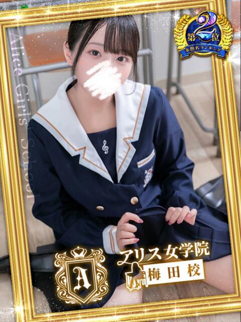愛須 もなか アリス女学院 梅田校（ホテヘル）