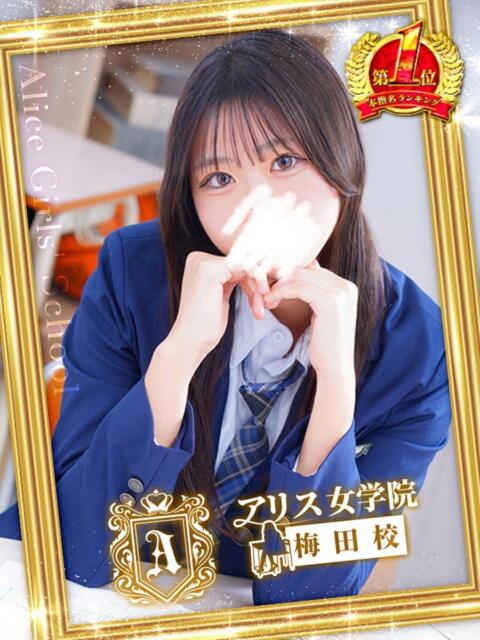 四条 ゆいか アリス女学院 梅田校（ホテヘル）