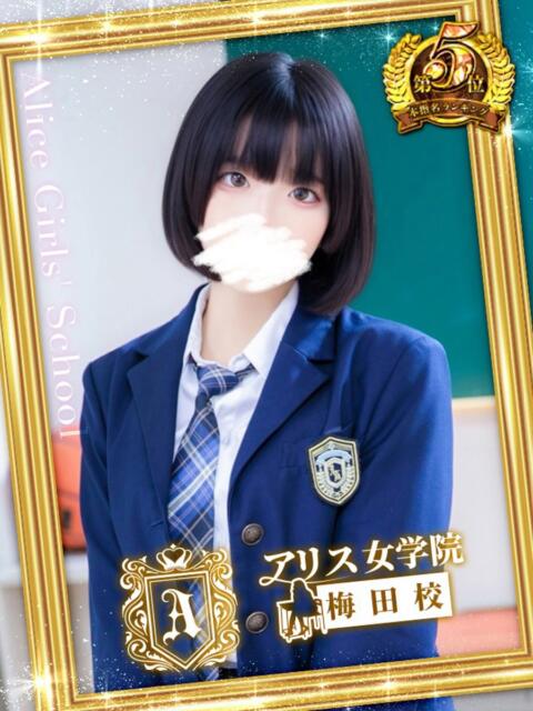 成瀬 ねる アリス女学院 梅田校（ホテヘル）