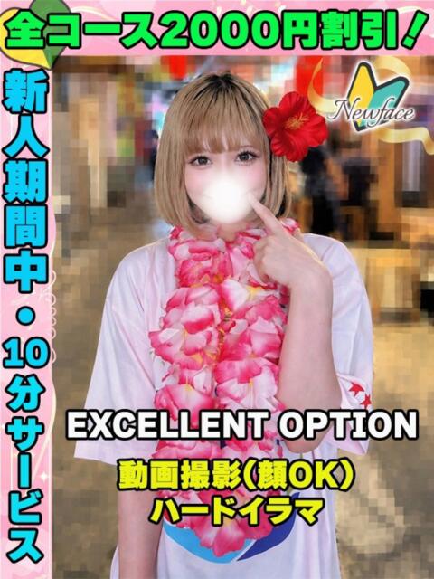 ふにゃる イクイクサークル鶯谷店（デリヘル）