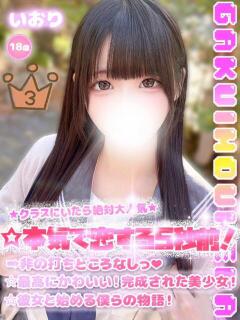 いおり 学校帰りの妹に手コキしてもらった件 梅田（梅田/デリヘル）