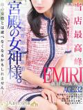 朝日奈 えみり 人妻セレブ宮殿（錦/デリヘル）