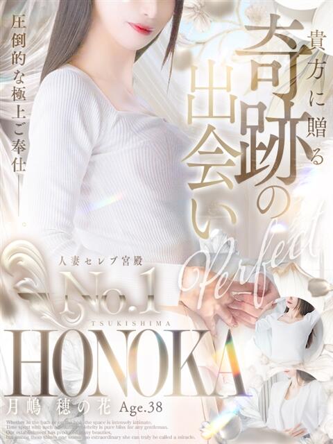 月嶋 穂の花 人妻セレブ宮殿（人妻デリヘル）