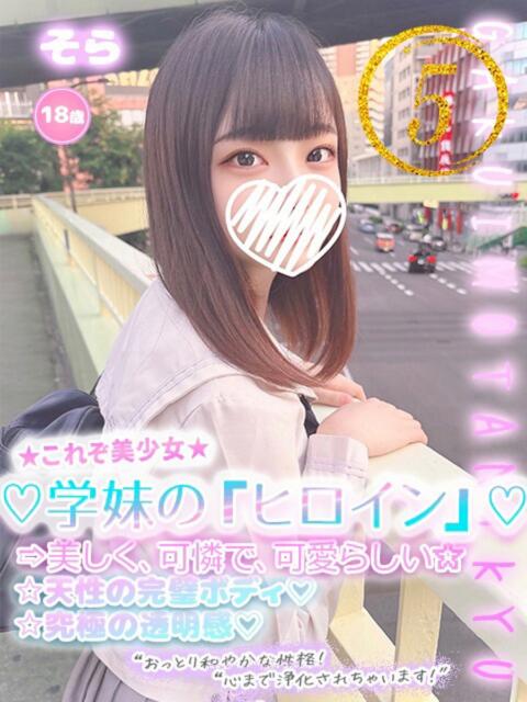 そら 学校帰りの妹に手コキしてもらった件 谷九（受付型オナクラ（手コキ））