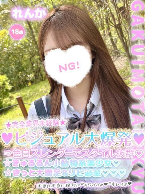 れんか 学校帰りの妹に手コキしてもらった件 谷九(受付型オナクラ(手コキ))