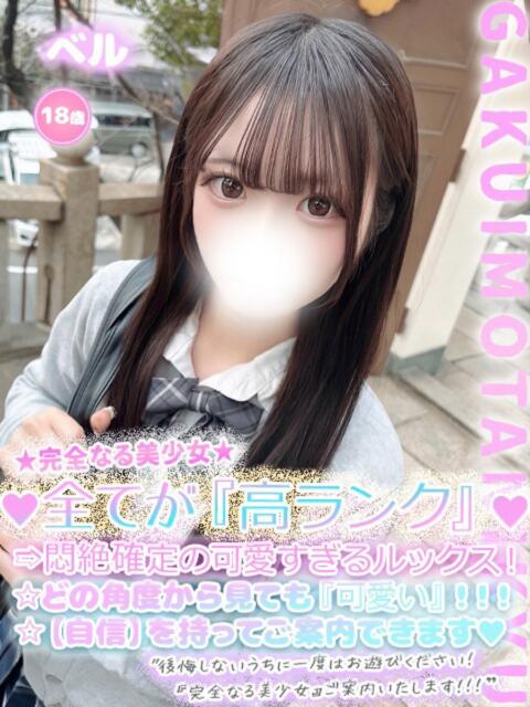 ベル 学校帰りの妹に手コキしてもらった件 谷九（受付型オナクラ（手コキ））