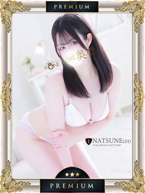 なつね One More 奥様　西船橋店（人妻デリヘル）