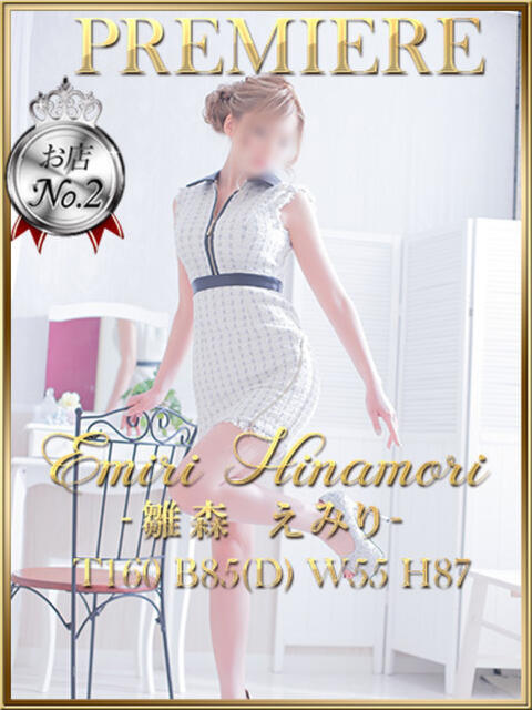 雛森えみり 宝石箱(すすきの)(ファッションヘルス)