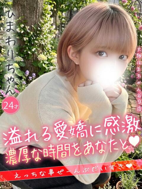 ひまわり 手コキ＆オナクラ 大阪はまちゃん 谷九店（受付型オナクラ（手コキ））