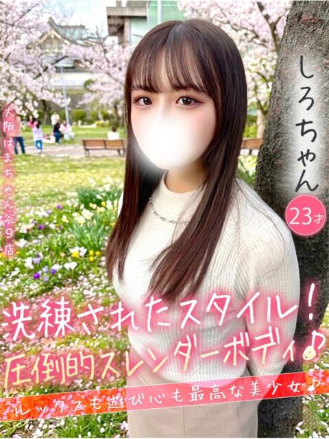 しろ 手コキ＆オナクラ 大阪はまちゃん 谷九店（受付型オナクラ（手コキ））