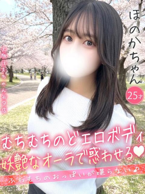 ほのか 手コキ＆オナクラ 大阪はまちゃん 谷九店（受付型オナクラ（手コキ））
