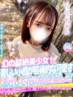 りり 手コキ＆オナクラ 大阪はまちゃん 谷九店（谷町九丁目/デリヘル）