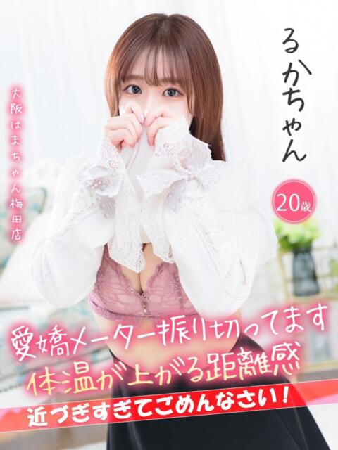るか 手コキ＆オナクラ 大阪はまちゃん 梅田店（受付型オナクラ（手コキ））