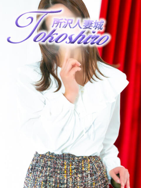 菜月 モアグループ所沢人妻城（人妻デリヘル）