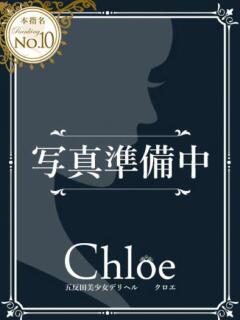 まお★S級！爆乳G乳現役JD★ S級素人清楚系デリヘル chloe（新橋/デリヘル）