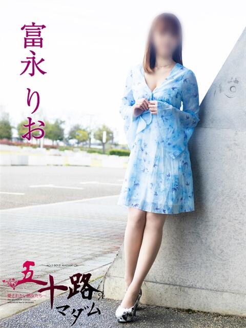 富永りお 五十路マダム富山店(カサブランカグループ)（熟女デリヘル）
