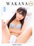 わかな☆単体AV女優☆ OKINI立川（立川/デリヘル）
