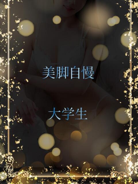 美脚自慢の大学生 ASK TOKYO（高級デリヘル）