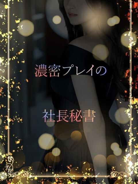 癒しと色気の社長秘書 ASK TOKYO(高級デリヘル)