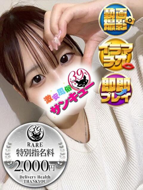 なの 五反田サンキュー（オプション無料・激安デリヘル）