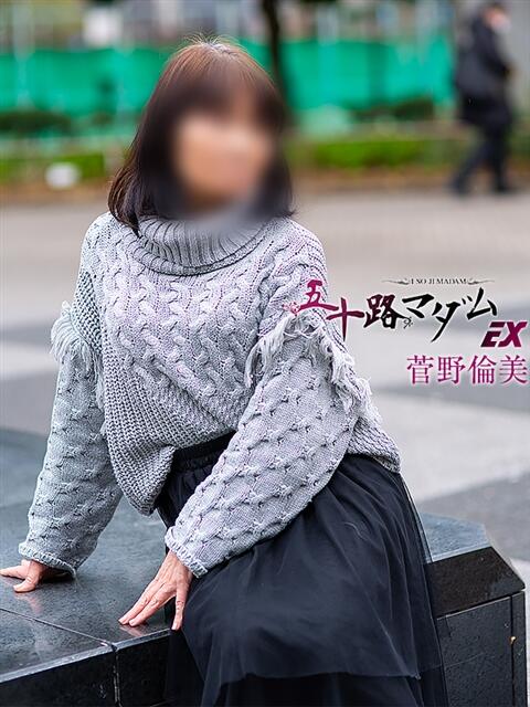 菅野倫美 五十路マダムエクスプレス横浜店（カサブランカグループ）（熟女デリヘル）