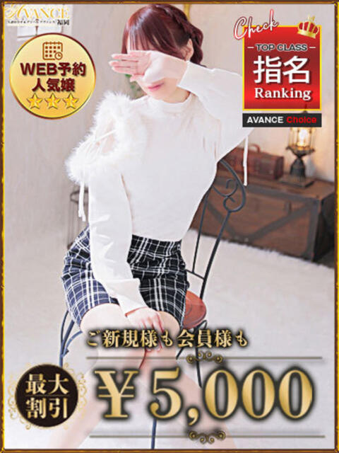 わかば AVANCE福岡（人妻系デリヘル）