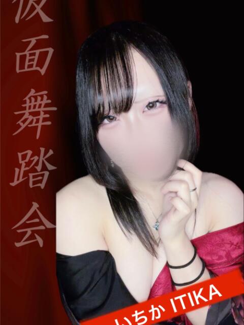 いちか 仮面舞踏会（セクキャバ）