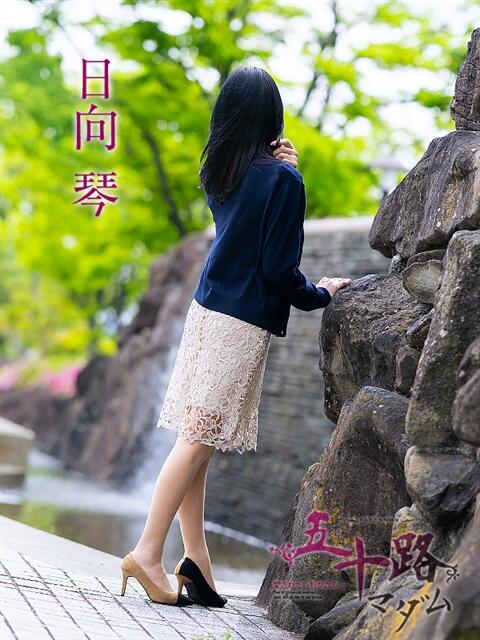 日向琴 五十路マダム愛されたい熟女たち岡山店（カサブランカグループ）（熟女デリヘル）
