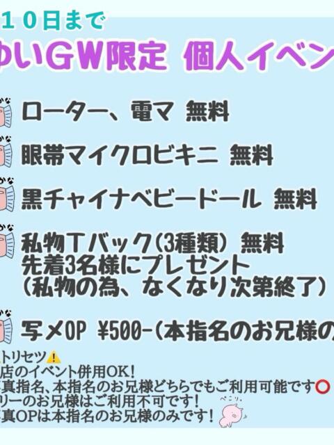 ゆい ぽっちゃり巨乳素人専門店ぷにめろ八王子店（ぽっちゃり系デリヘル）
