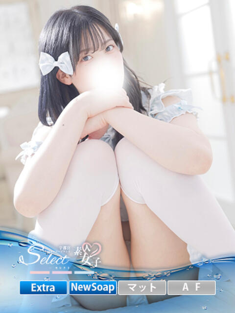 せ　な【素人女子】 Select(セレクト)（ソープランド）