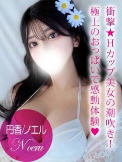円香/ノエル ギャルズネットワーク 姫路（姫路/デリヘル）
