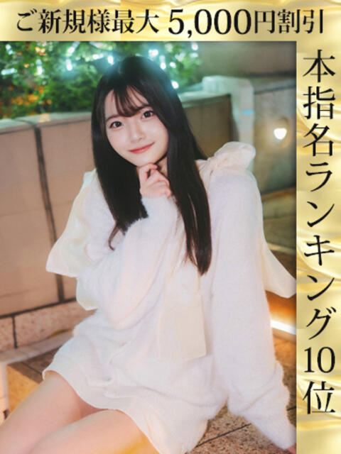 神楽ひな ウルトラホワイト（デリヘル）