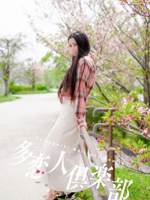 まお 多恋人倶楽部周南店（人妻デリヘル）