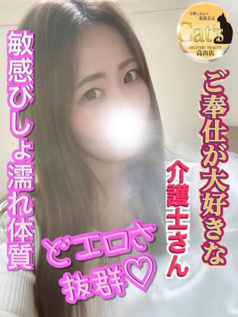 ゆず【高山出発】 高山キャッツ（デリヘル）
