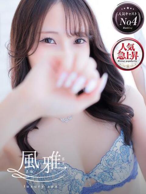 なぎ luxury spa 風雅（店舗型アロマエステ）