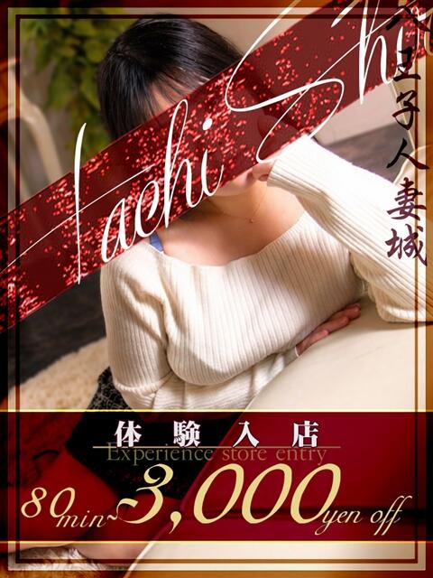 藤本(ふじもと) 八王子人妻城（人妻路上待ち合わせ&amp;デリバリー）