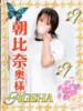 朝比奈(あさひな) Ageha（あげは）（/）