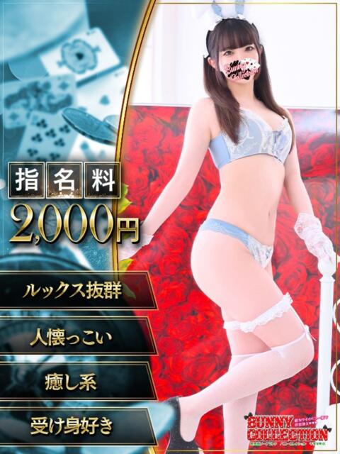 コハル バニーコレクション千葉栄町店（ソープランド）