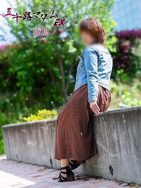 鹿島ノア 五十路マダム エクスプレス京都店（熟女デリヘル）