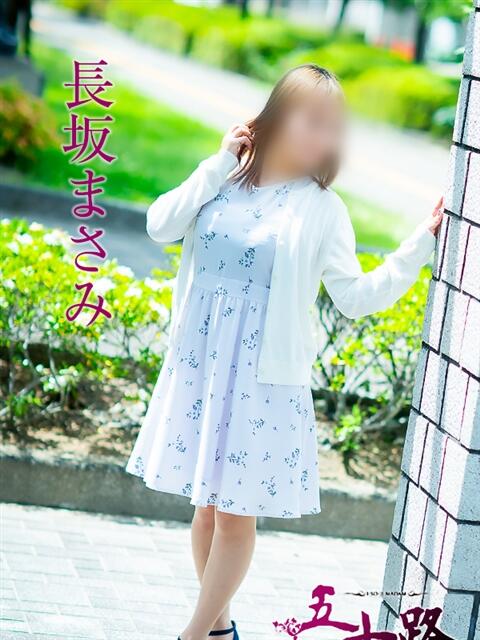 長坂まさみ 五十路マダム 松山店（カサブランカグループ）（熟女デリヘル）