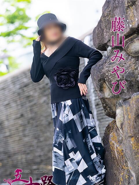 藤山みやび 五十路マダム静岡店（カサブランカG）（熟女デリヘル）