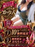 かりん 西船人妻花壇（船橋/デリヘル）